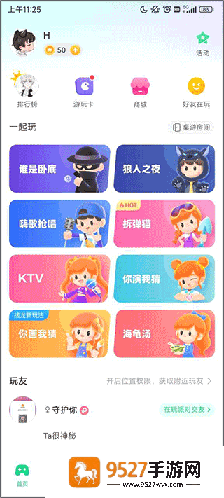 我是卧底手游