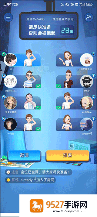 我是卧底手游