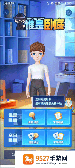 我是卧底手游
