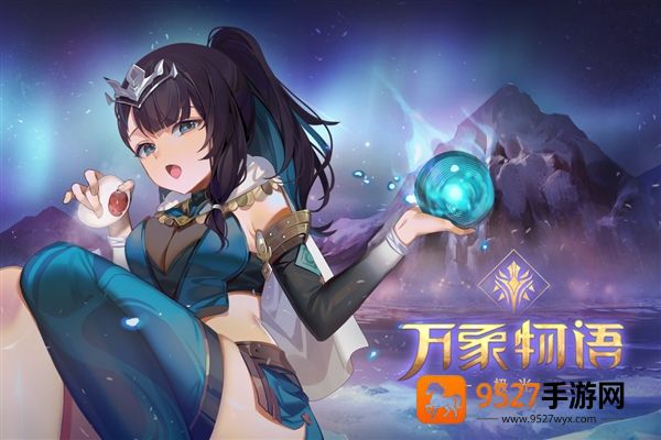 万象物语九游版