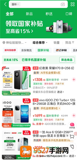 京东国补怎么解绑 京东国补解绑教程