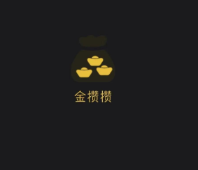 金攒攒app能买黄金吗 金攒攒可靠吗【测评】