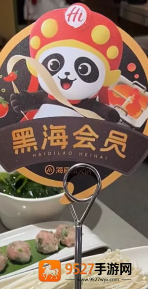 海底捞黑海会员要花多少钱 海底捞黑海会员打几折