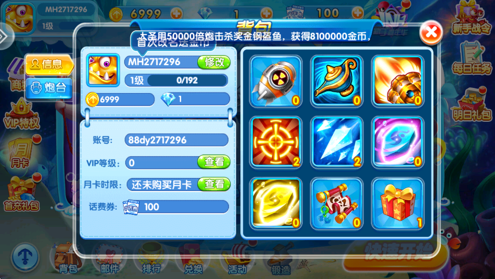 天天爱捕鱼