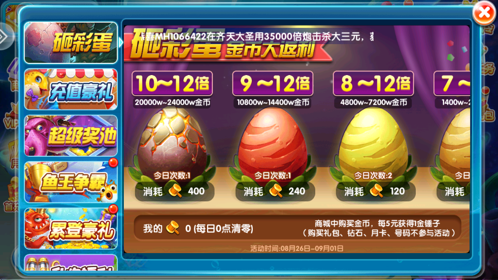 天天爱捕鱼
