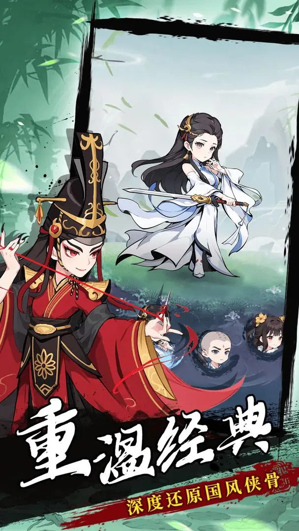 剑侠逍遥