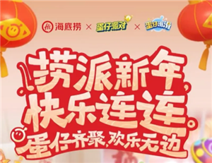 蛋仔派对海底捞联动攻略 蛋仔派对海底捞背饰怎么获得【测评】