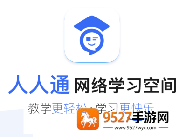 泰州智慧教育云平台人人通空间app