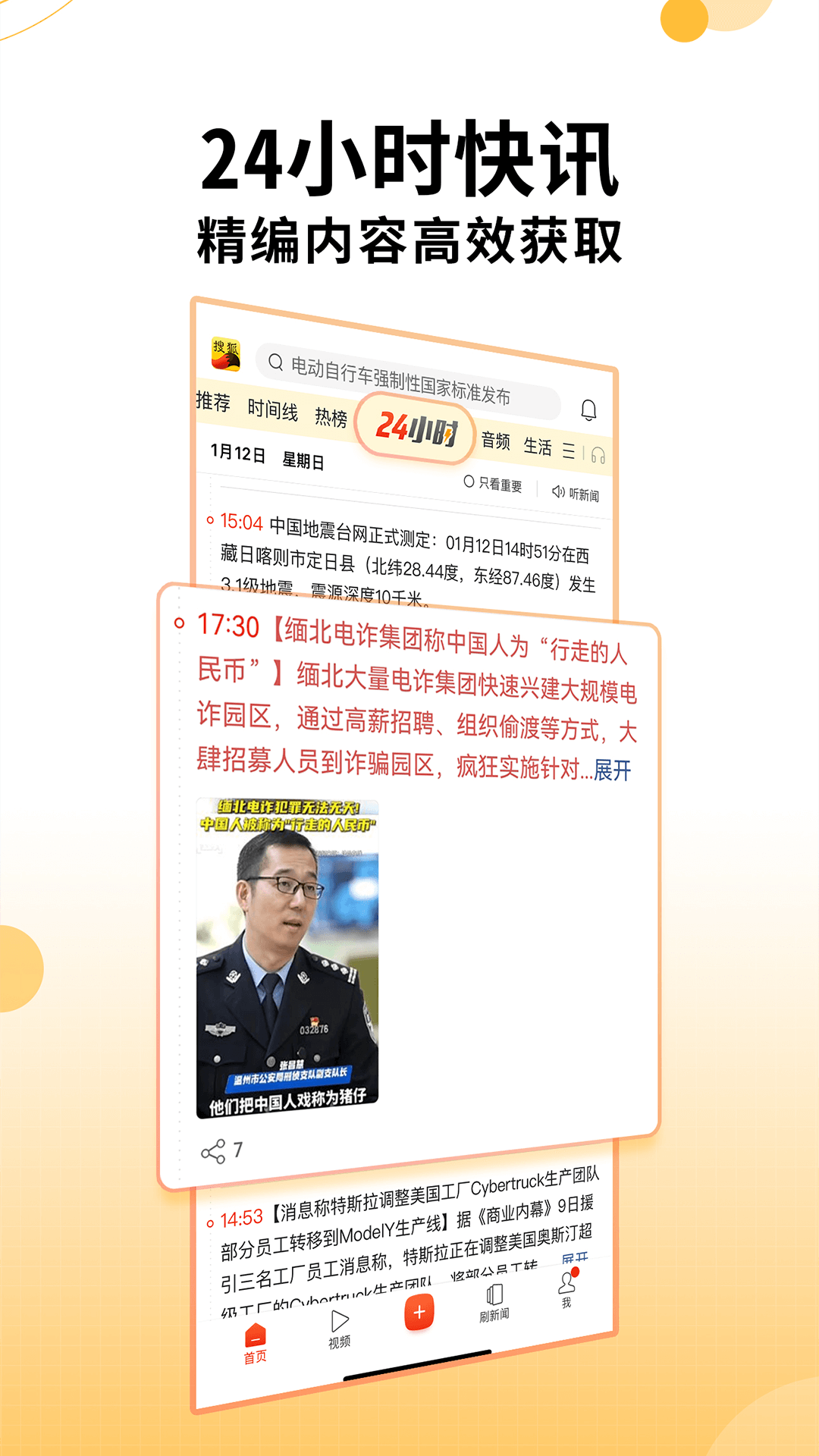 搜狐新闻软件