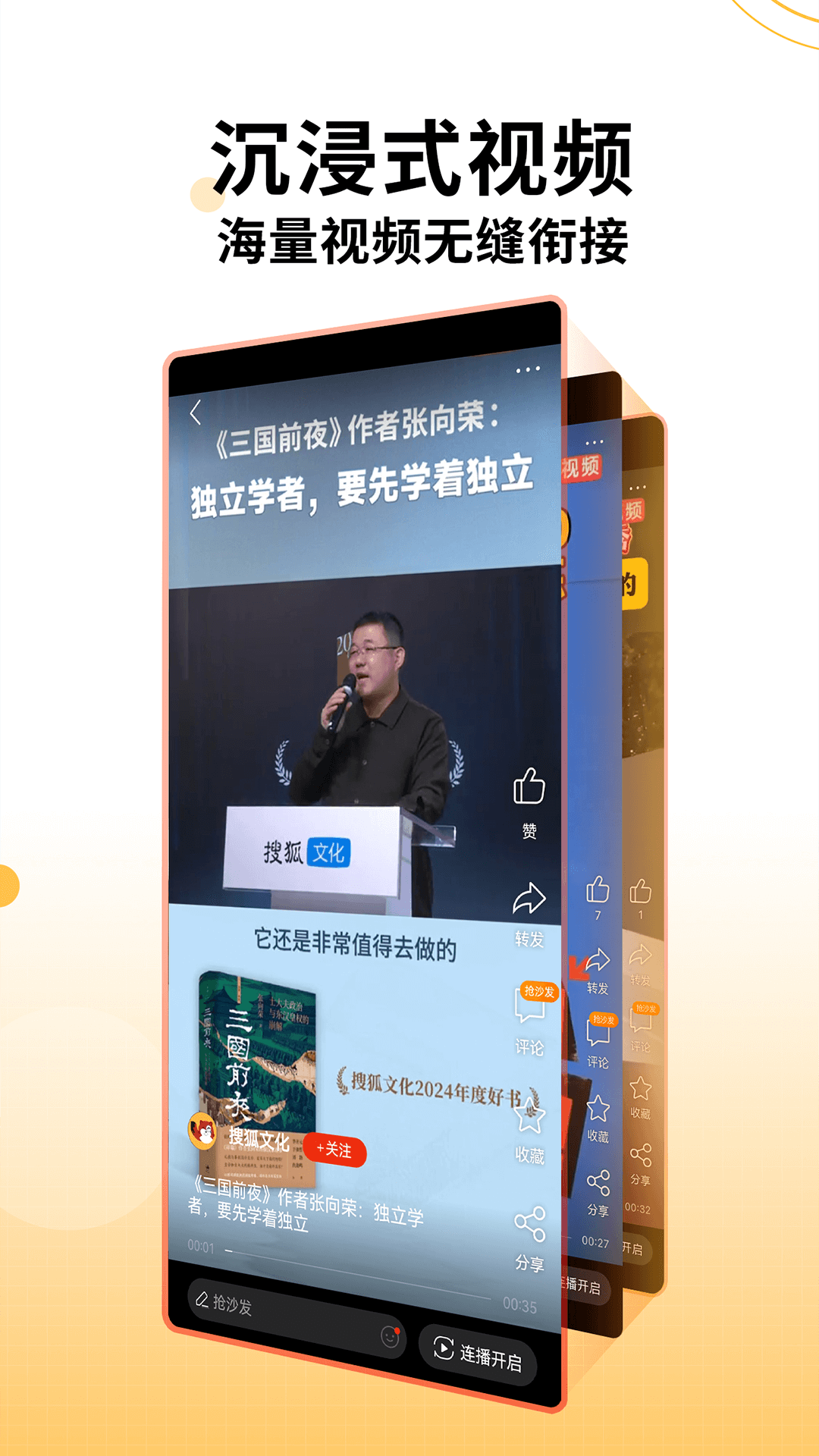 搜狐新闻软件