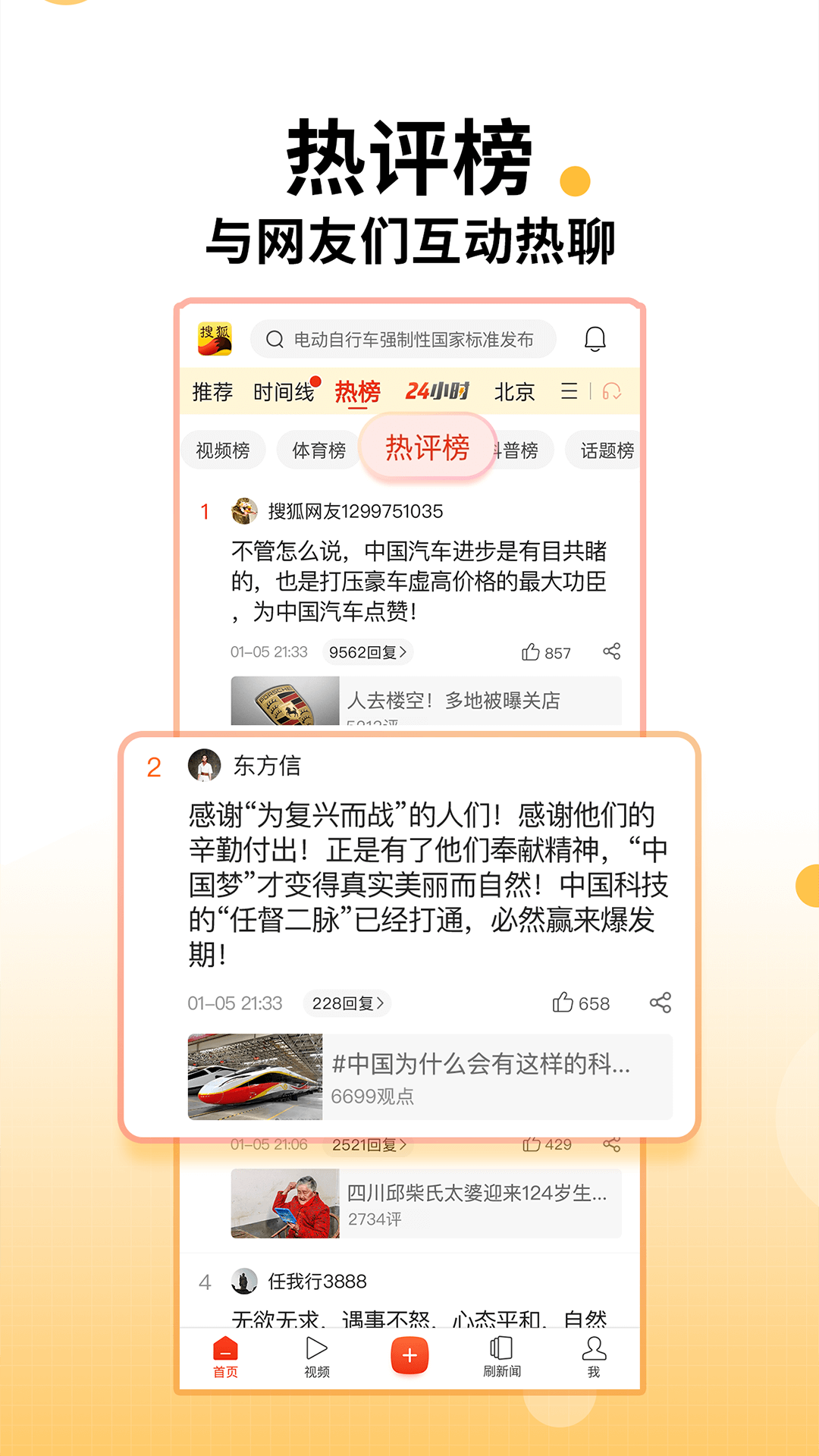 搜狐新闻软件