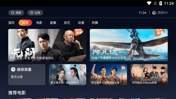 泡泡tv