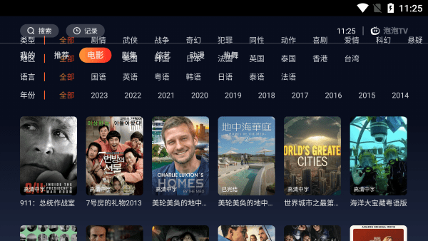 泡泡tv