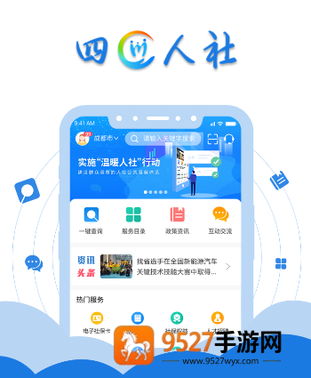 四川人社在线公共服务平台app