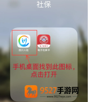 四川人社在线公共服务平台app