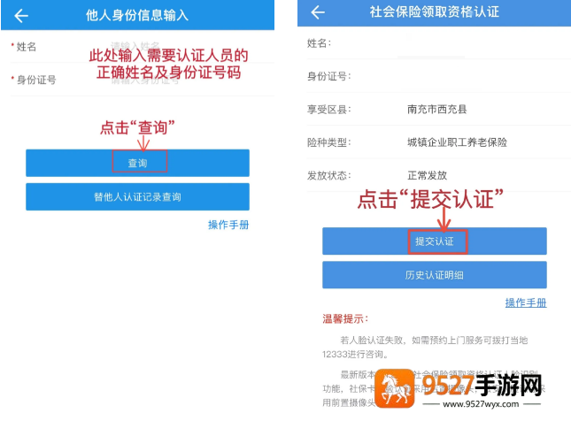 四川人社在线公共服务平台app