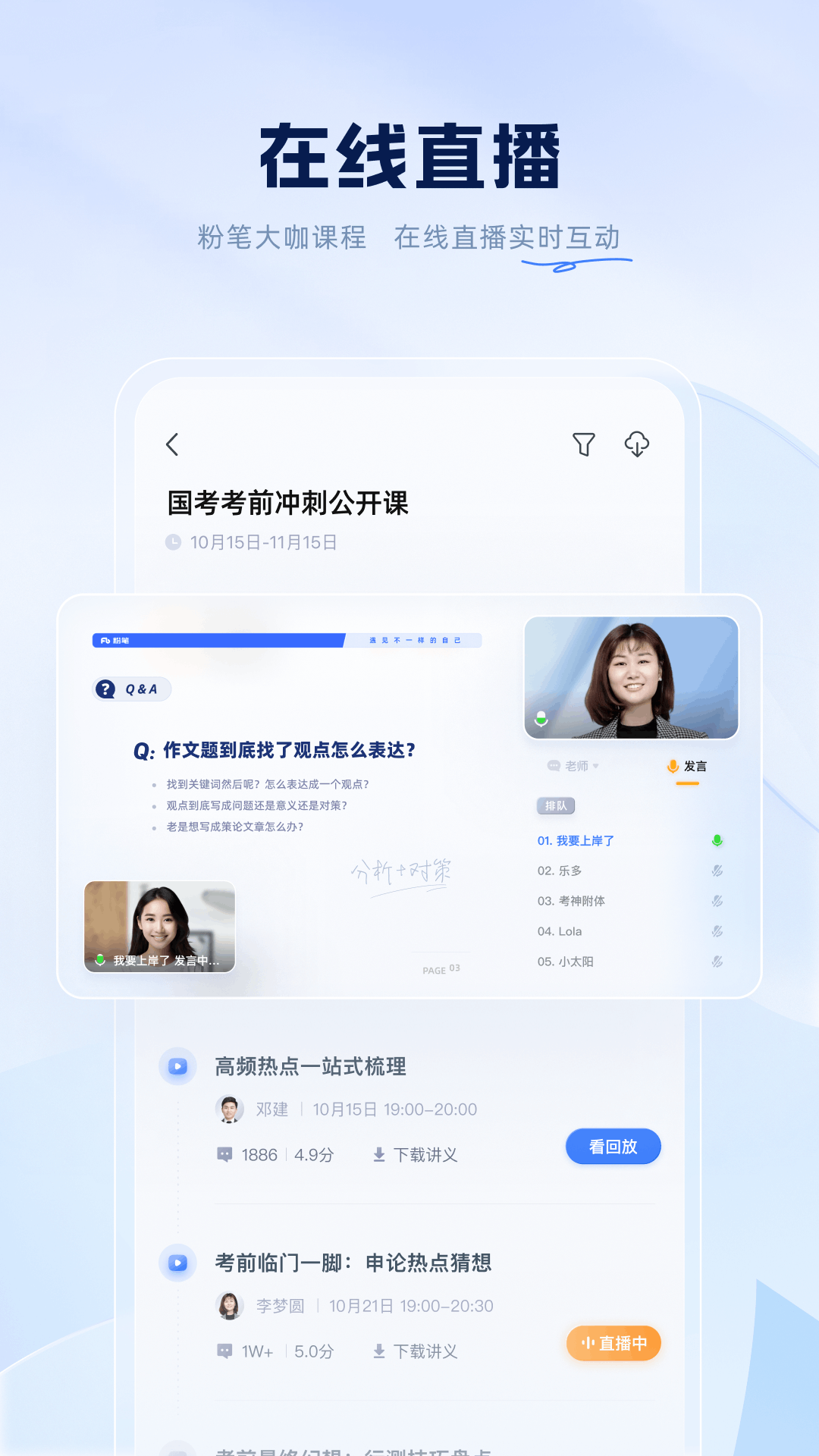 粉笔题库app