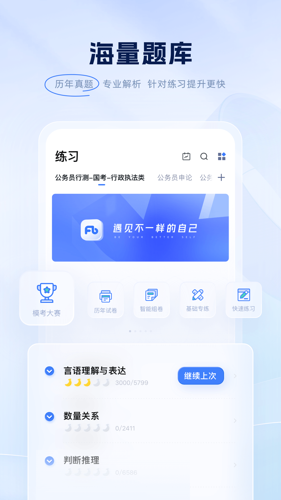 粉笔题库app
