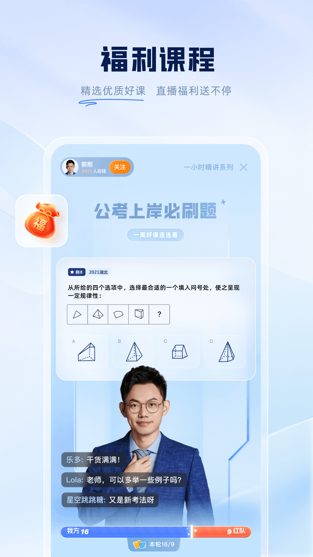 粉笔题库app