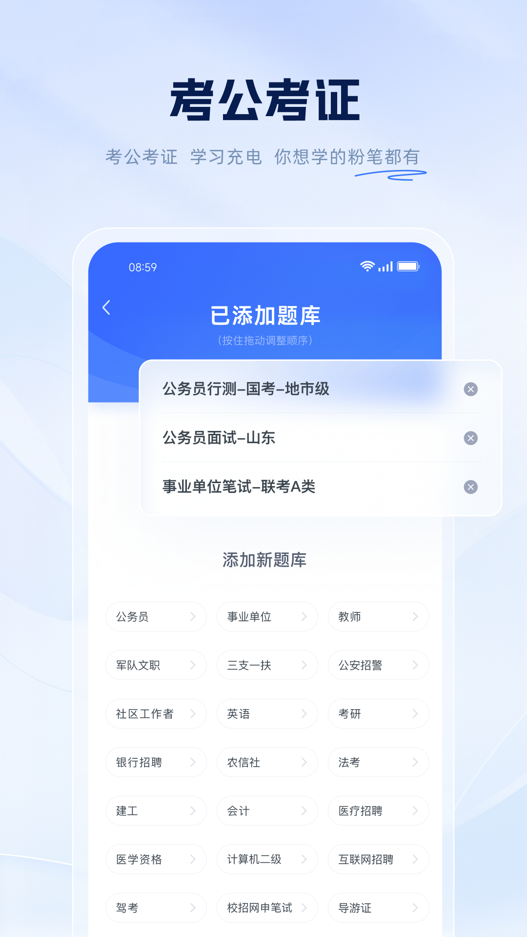 粉笔题库app