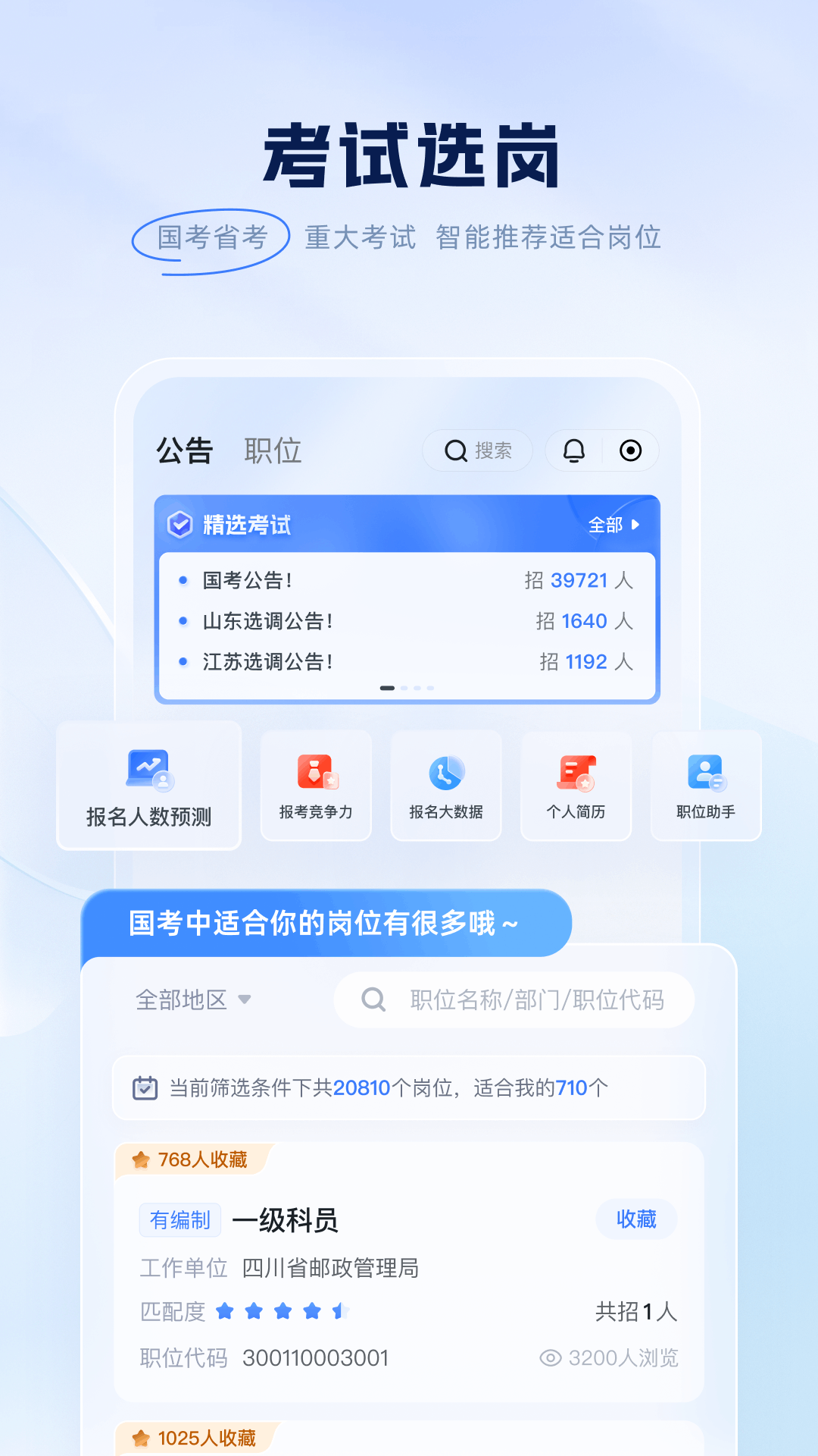 粉笔题库app