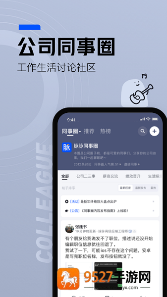 脉脉app下载官方版