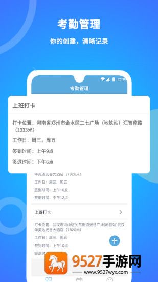 咚咚考勤app