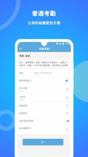 咚咚考勤