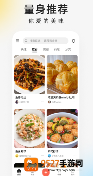 下厨房app官方版