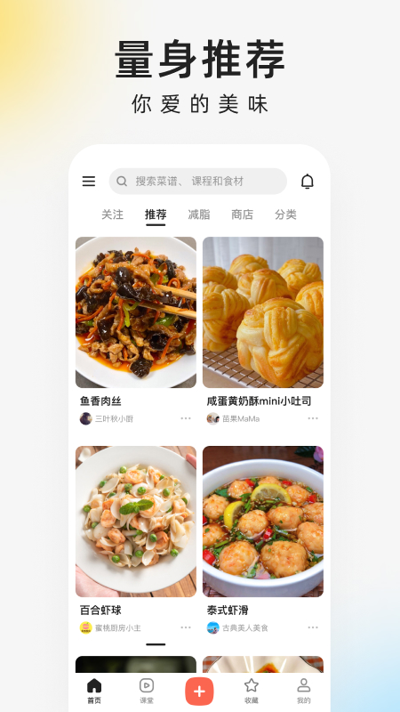 下厨房软件