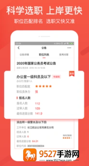 公考雷达app