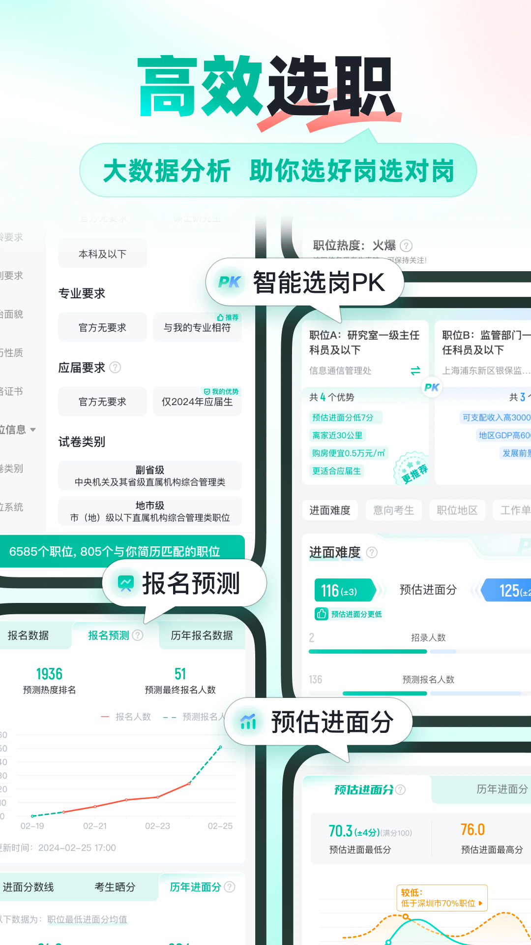 公考雷达app