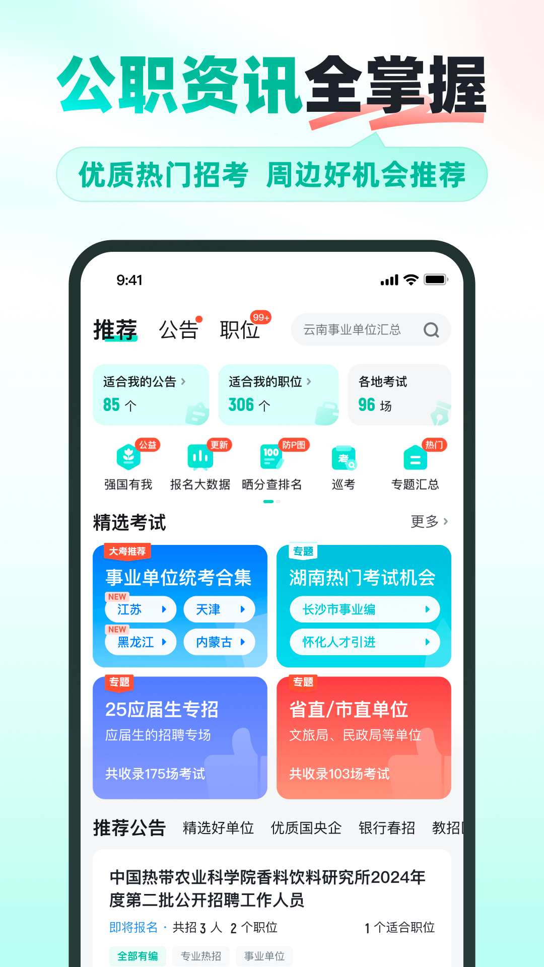 公考雷达app