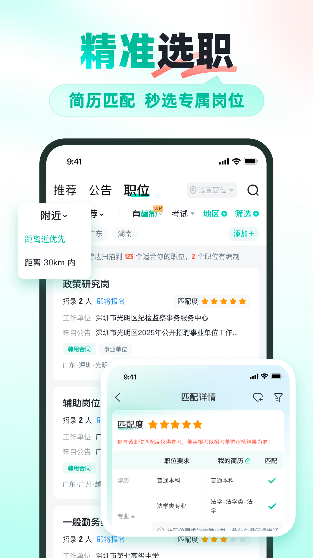 公考雷达app