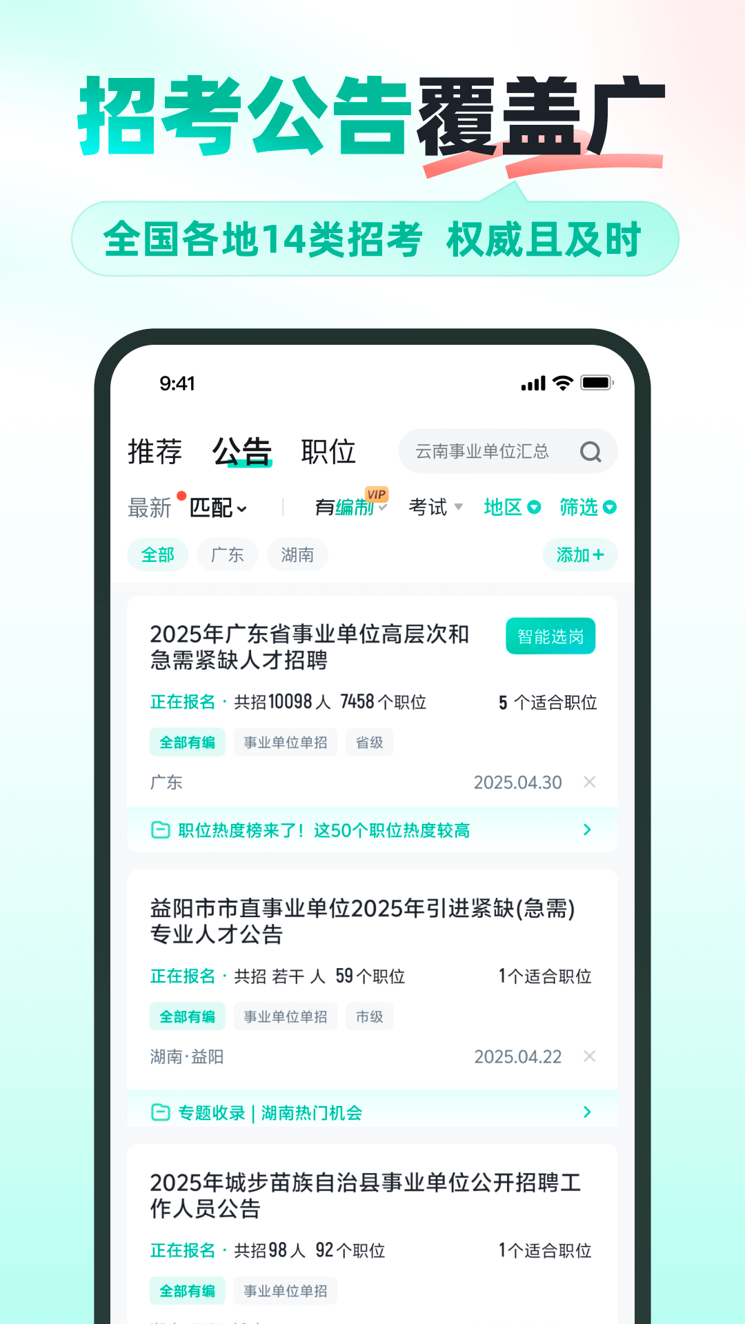 公考雷达app
