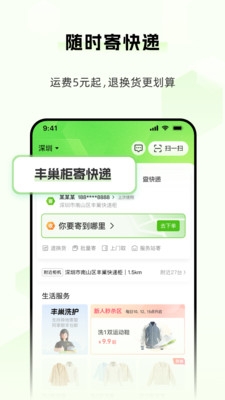 丰巢app官方下载安装最新版