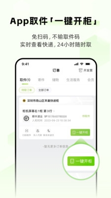 丰巢app官方下载安装最新版
