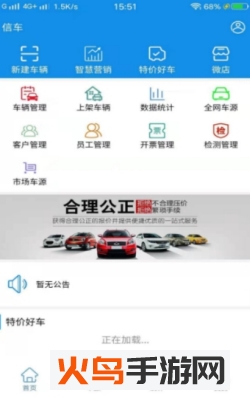 信车管家APP