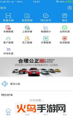 信车管家APP