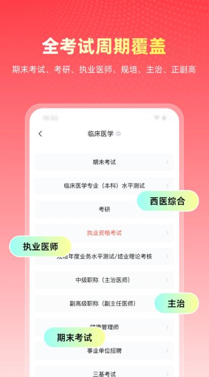 医考帮