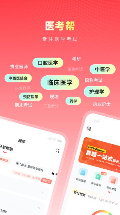 医考帮