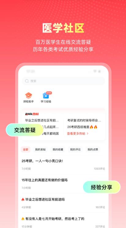 医考帮