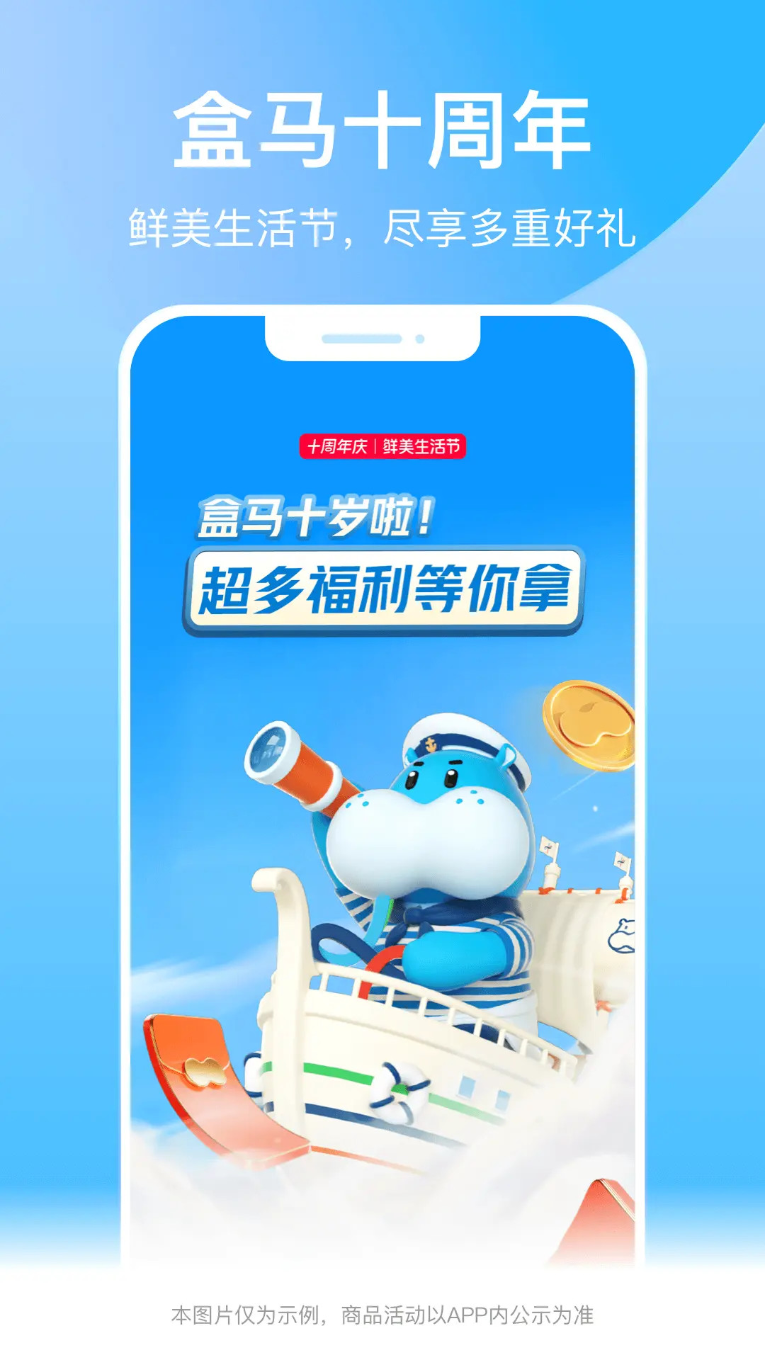盒马app