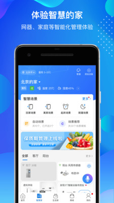 海尔智家app