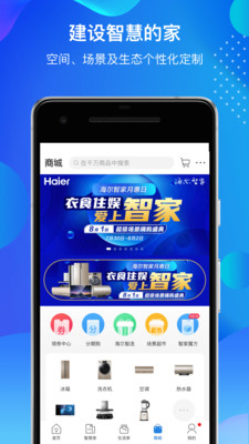海尔智家app