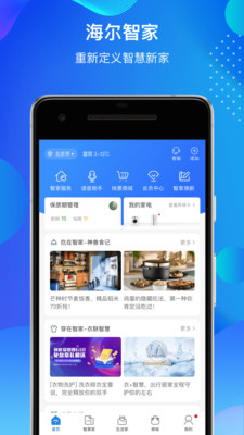 海尔智家app