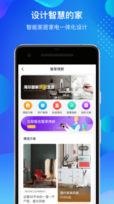 海尔智家app