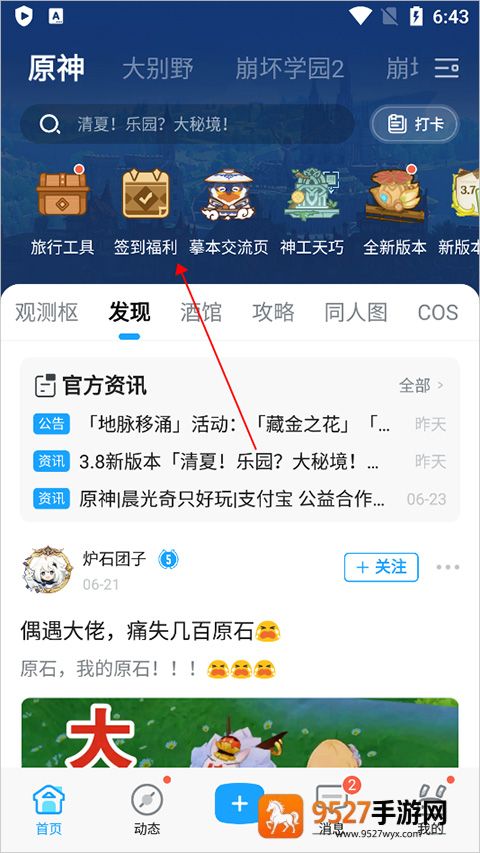米游社最新版本下载