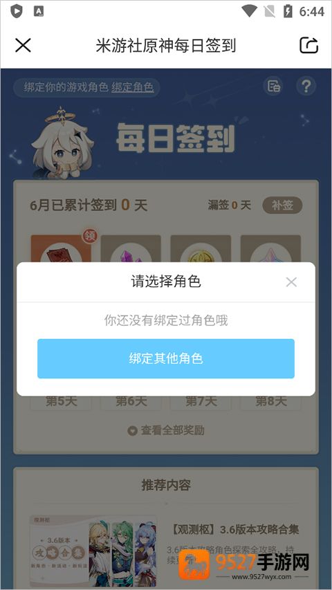 米游社最新版本下载