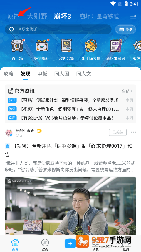 米游社最新版本下载